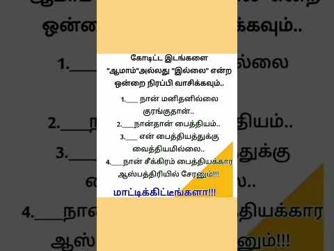 கோடிட்ட இடங்களை நிரப்புக