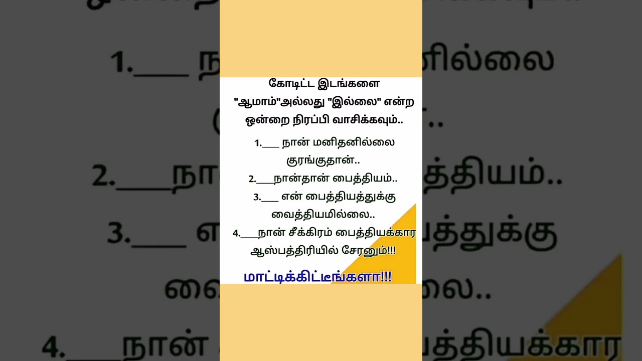 கோடிட்ட இடங்களை எளிதில் நிரப்பும் வழிகள் 📝