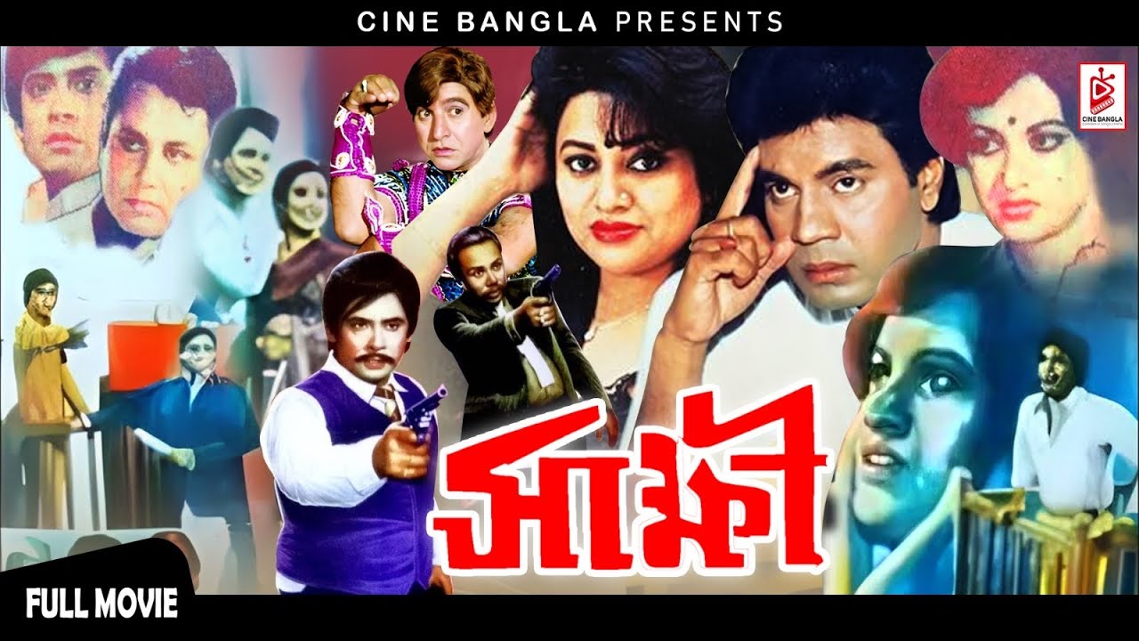 Shakkhi (সাক্ষী) || Wasim | Bobita | ilias kanchon | Bulbul Ahmed | Suchorita