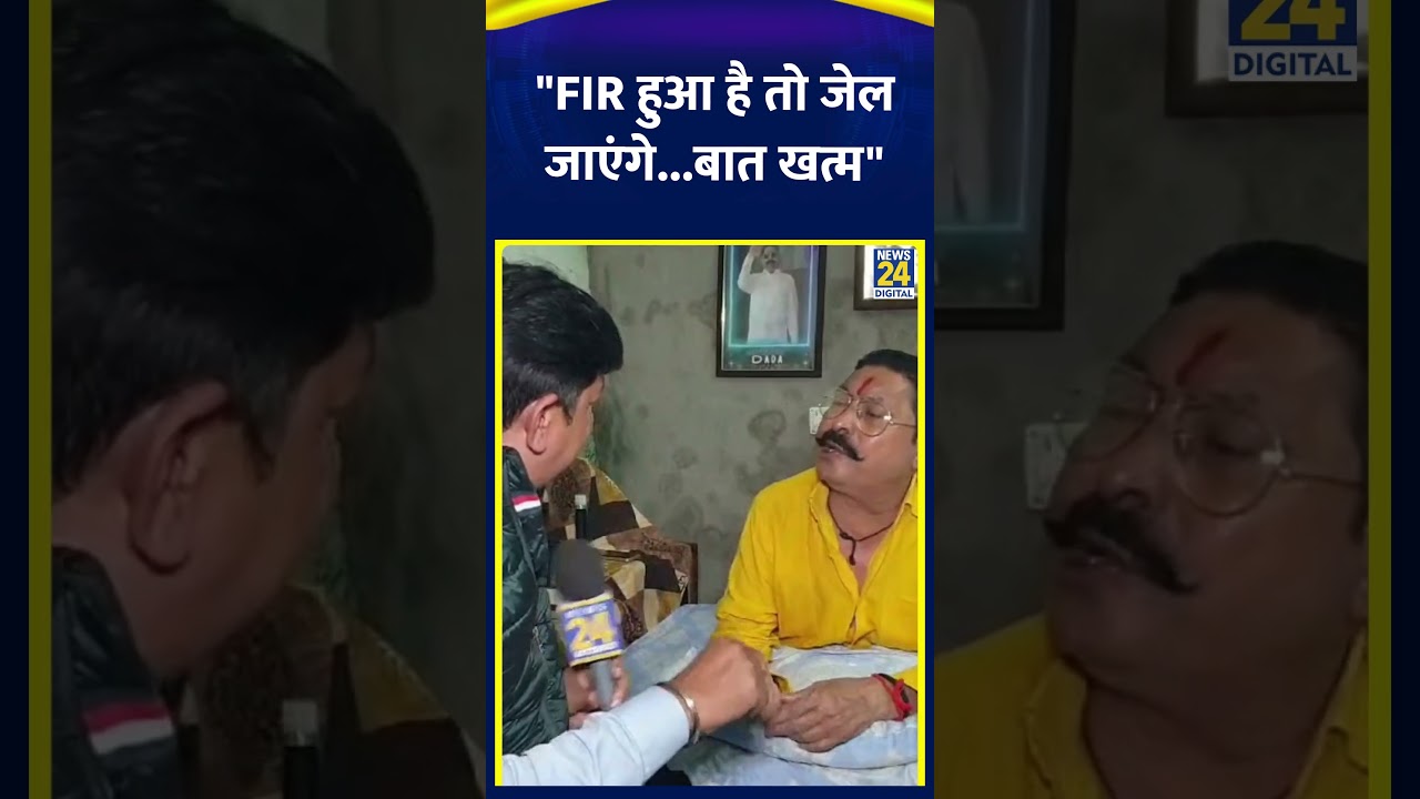 FIR के सवाल पर क्यों भड़क गए Anant Singh |  #anantsingh #Mokama #bihar #shortsyoutube #biharpolice