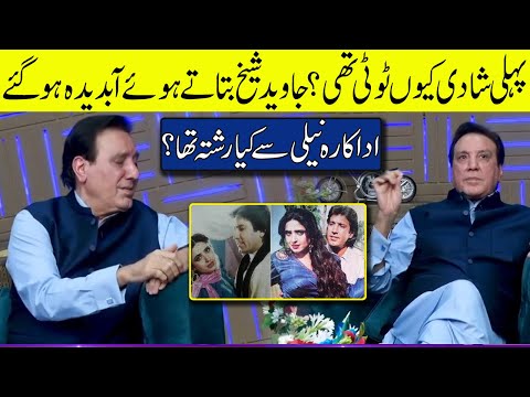 Javed Sheikh Ki Pehli Shadi Kyu Tuti Thi? | G Sarkar with Nauman Ijaz