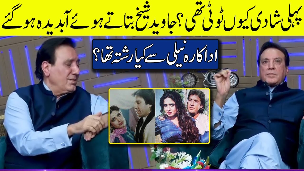 Javed Sheikh’s First Marriage: What Really Happened? | G Sarkar with Nauman Ijaz