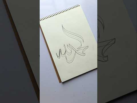 Easy 'Alhamdulillah' Arabic calligraphy for beginners using pencil #islamicvideo #muslim #arabicart