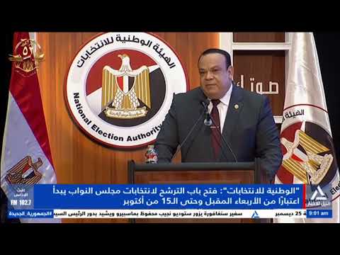الهيئة الوطنية للانتخابات تعلن مواعيد إجراء انتخابات مجلس النواب