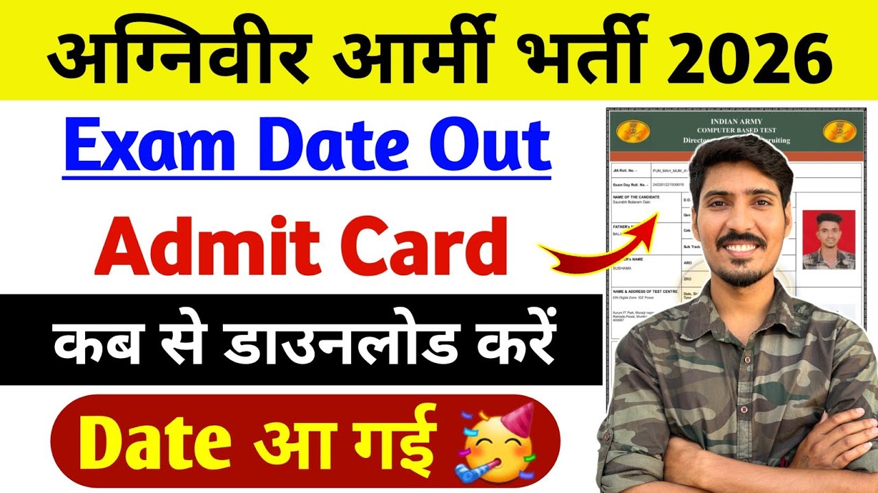 अग्निवीर आर्मी Exam का Admit Card कब से डाउनलोड होगा | Army Exam Date Out 2026 | Army Online Exam 
