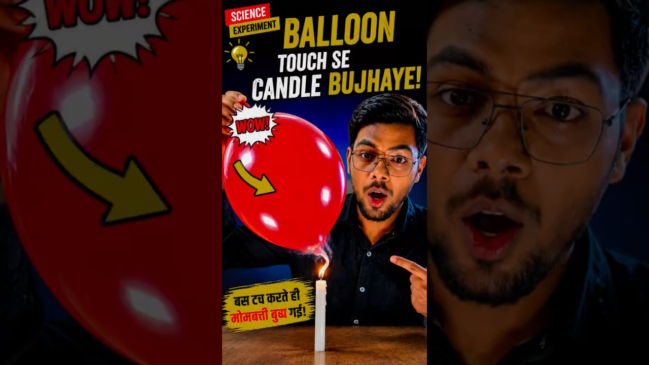 Baloon Se Candle Bujhao: Physics Viral Experiment ๐ฏ๏ธ