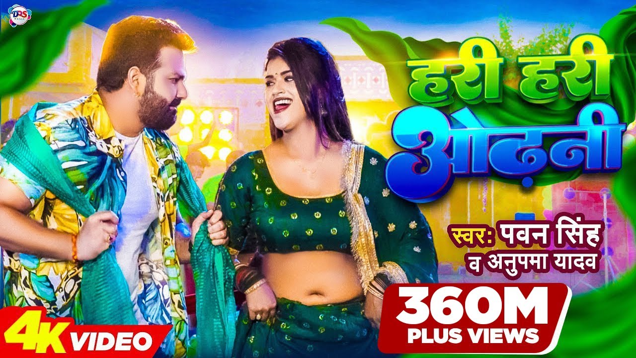 Pawan Singh's Power-Packed Bhojpuri Song 🎶 | Hari Hari Odhani