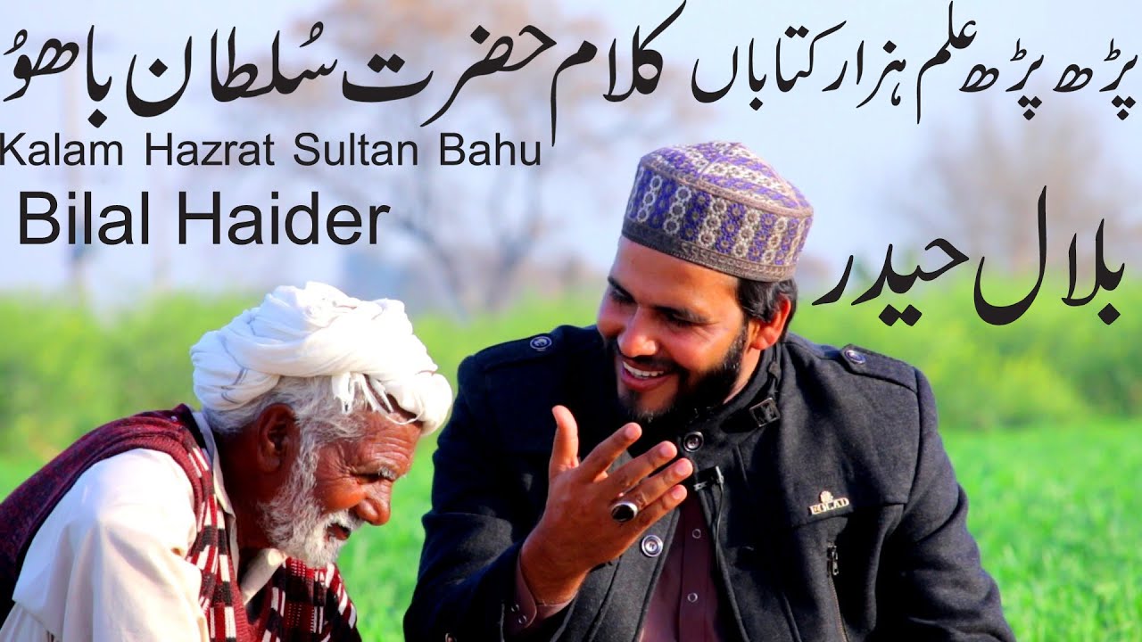 Kalam Hazrat Sultan Bahu | Bilal Haider | 2023 Video