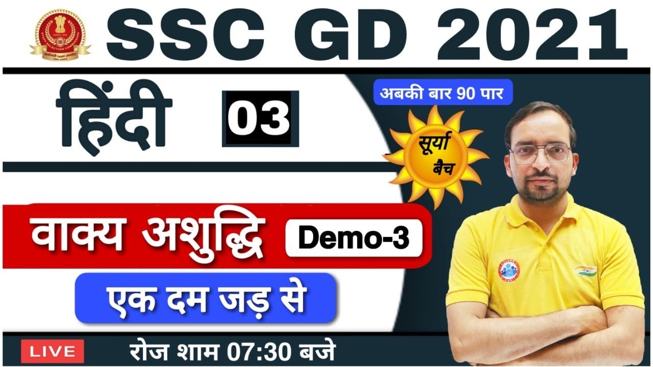 SSC GD Constable 2021 Hindi Practice by Ankit Bhati 📚