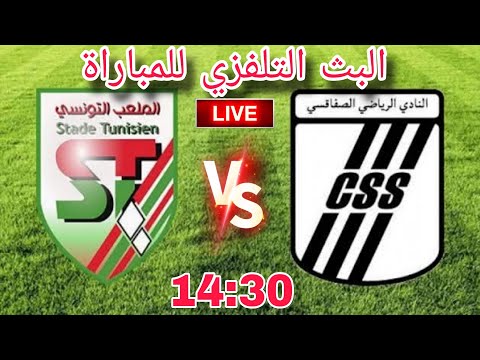 مباراة الملعب التونسي والنادي الصفاقسي اليوم 🔥 البث التلفزي للمباراة ✅ CSS VS ST EN DIRECT 