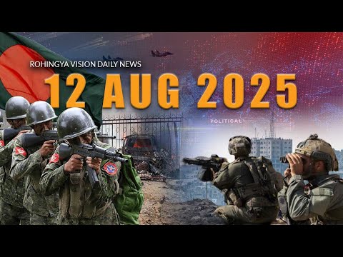 Rvision News in Rohingya Language 12 Aug 2025 | 𐴌𐴟𐴇𐴝𐴙𐴚𐴒𐴙𐴝