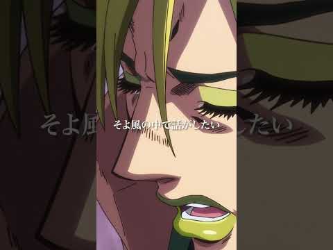 アニメ「#ジョジョの奇妙な冒険 #ストーンオーシャン 」第32話② #ジョジョ #shorts