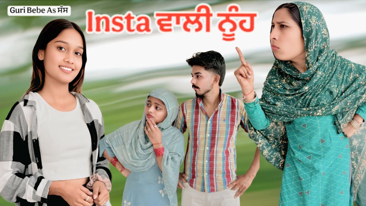 Instagram ਵਾਲੀ ਨੂੰਹ - New Punjabi Short Movie 2025 | Punjabi Virsa Next Levels & Guri Bebe 🎬