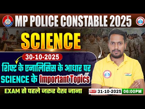MP Police Vacancy 2025 | MP Police Science Imp Questions | MP Police Science Exam Analysis 2025