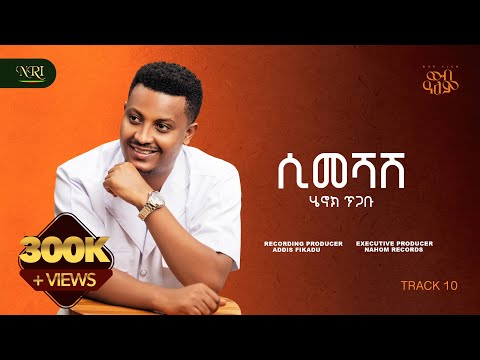 Henok Tigabu - Simeshash -ሄኖክ ጥጋቡ - ሲመሻሽ - Track 10