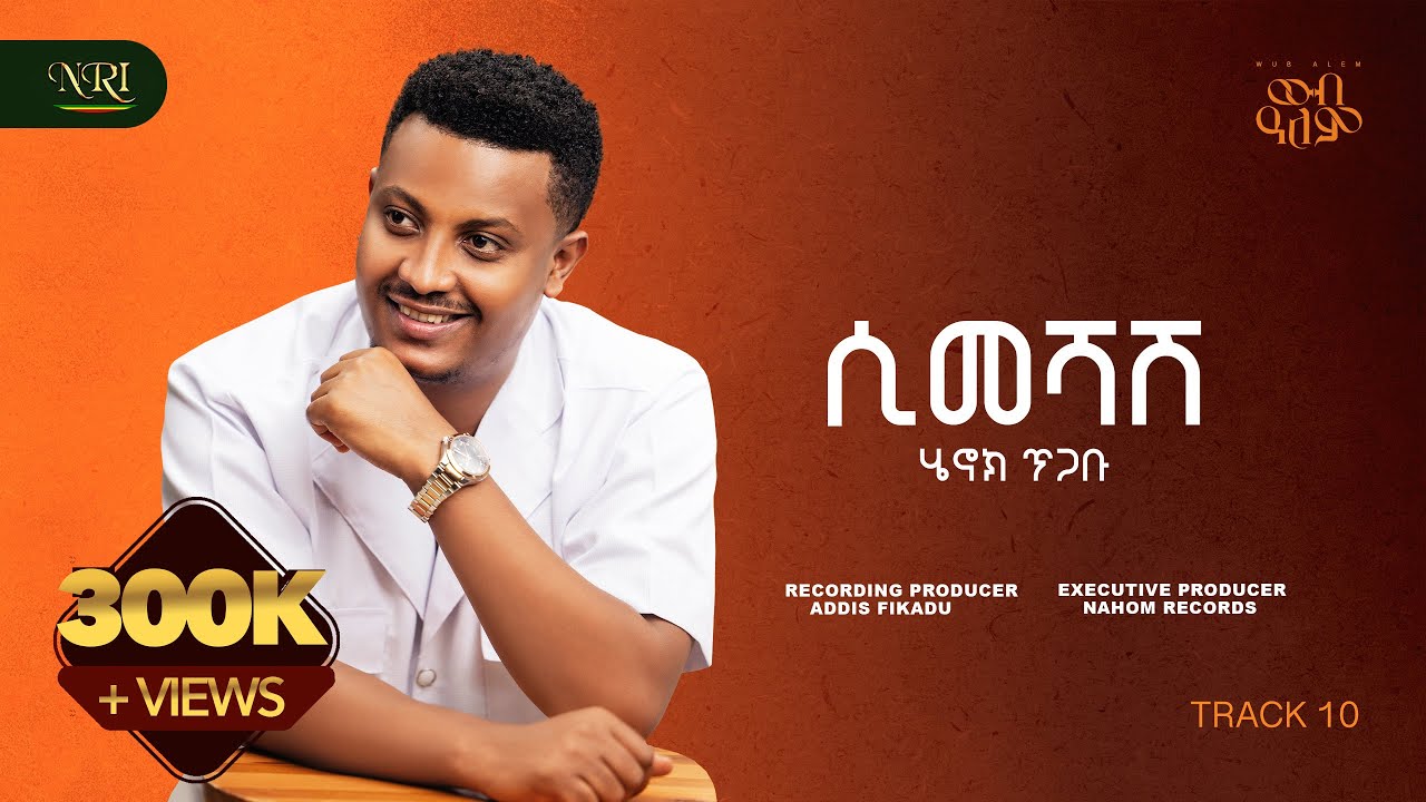 Henok Tigabu - Simeshash (Track 10) ๐ถ | Ethiopian Music by Nahom Records
