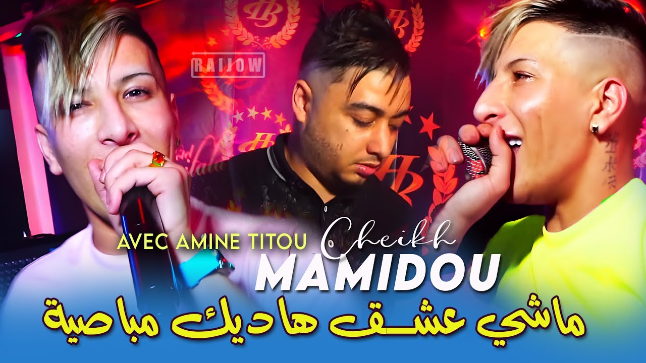 Cheikh Mamidou 2025 ft. Amine Titou – New Rai Music Video 🎶