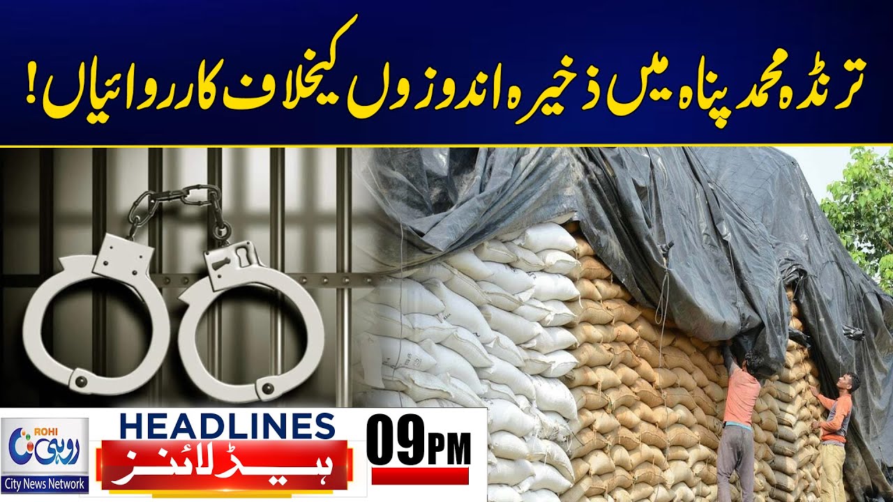 South Punjab Crackdown on Hoarders 🛑