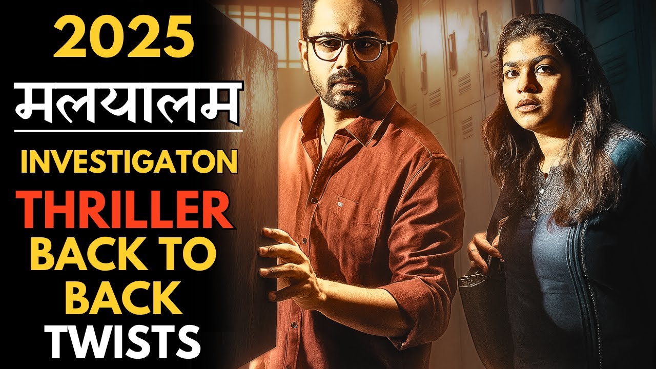 Malayalam Cinema Delivers Twists & Shocking Climax 🎬