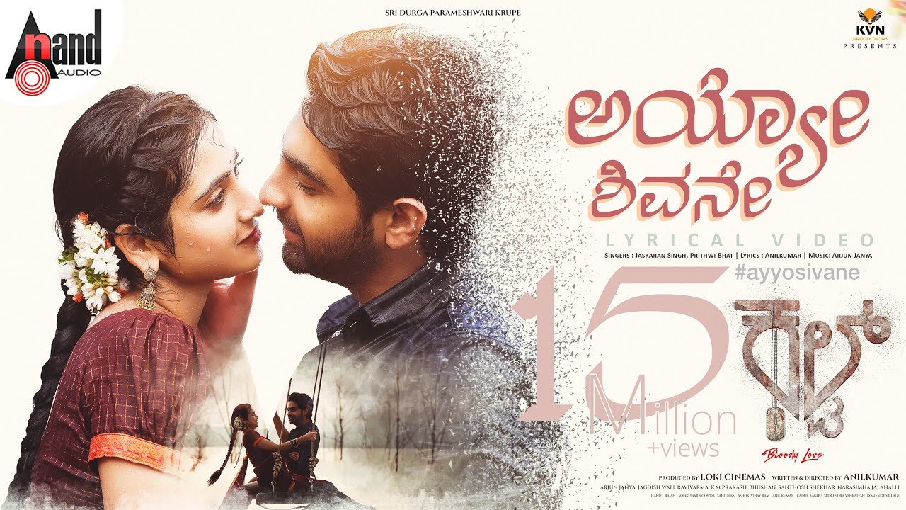 Ayyo Sivane Lyrical | Cult Movie | Zaid Khan, Rachitha Ram & Malaika 🎶