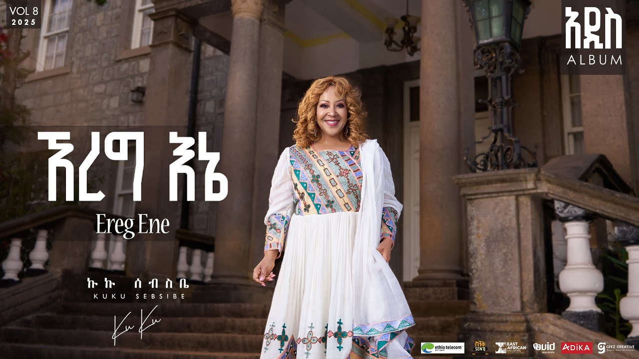 Kuku Sebsibe - ኸረግ እኔ 🎶 Official Lyrics Video (Track 11)