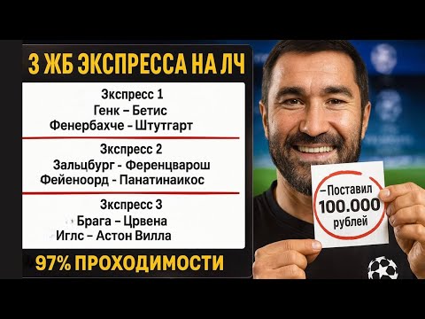 3 экспресса на ФУТБОЛ из 6-х событий. Прогнозы на футбол. Ставки на спорт.