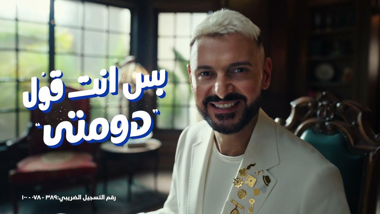 رامز جلال: بعد 35 سنة، دومتي معروفة في مصر