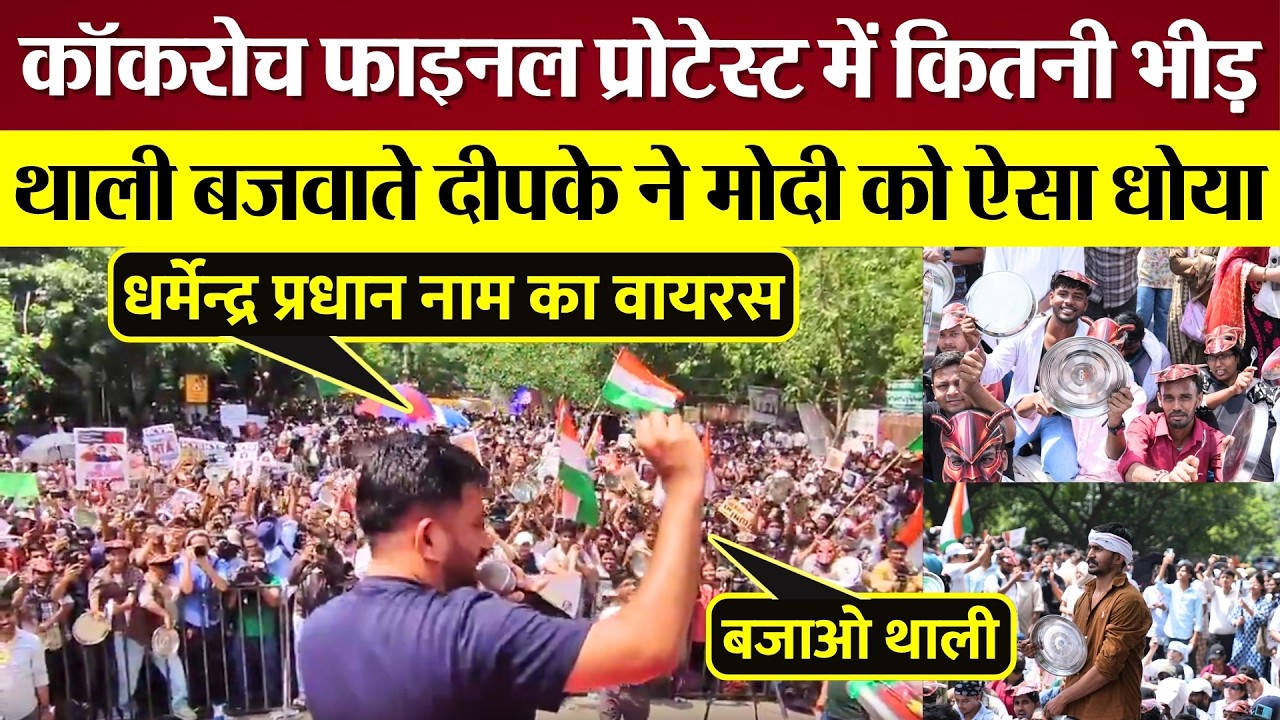 Cockroach Janta Party Protest में गजब सीन! Abhijeet Dipke ने थाली बजवा PM Modi का उड़ाया मजाक!
