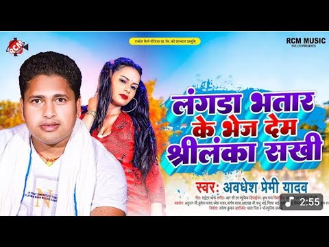 Awadhesh Premi's New Bhojpuri Song 2025 🎶