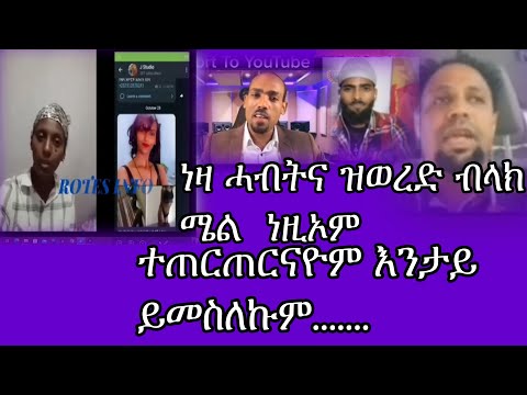 ነዛ ሓብትና ዝወረድ ብላክ ሜል  ነዚኦም ተጠርጠርናዮም እንታይ ይመስለኩም.......#Eritrean#Asmara#Habesha