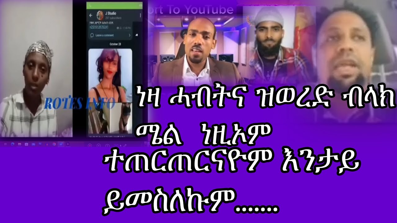 ነዛ ሓብትና ዝወረድ ብላክ ሜል  ነዚኦም ተጠርጠርናዮም እንታይ ይመስለኩም.......#Eritrean#Asmara#Habesha