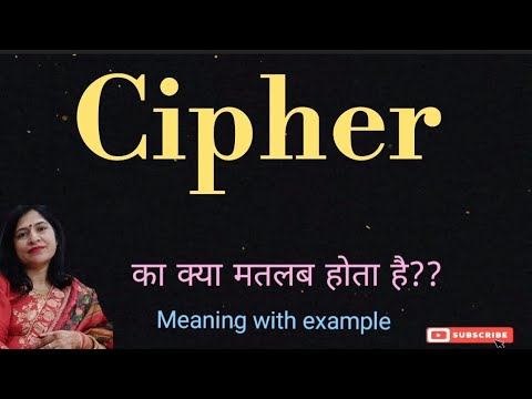 Cipher meaning l meaning of cipher l cipher ka matlab Hindi mein kya hota hai l vocabulary