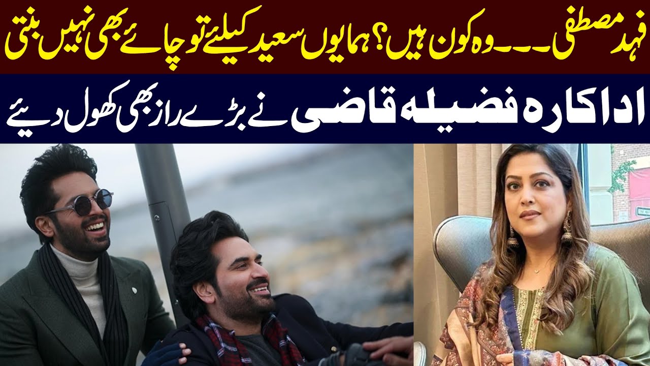 Fazila Qazi Reveals Shocking Secrets About Humayun Saeed & Fahad Mustafa | Pakistani Showbiz Update
