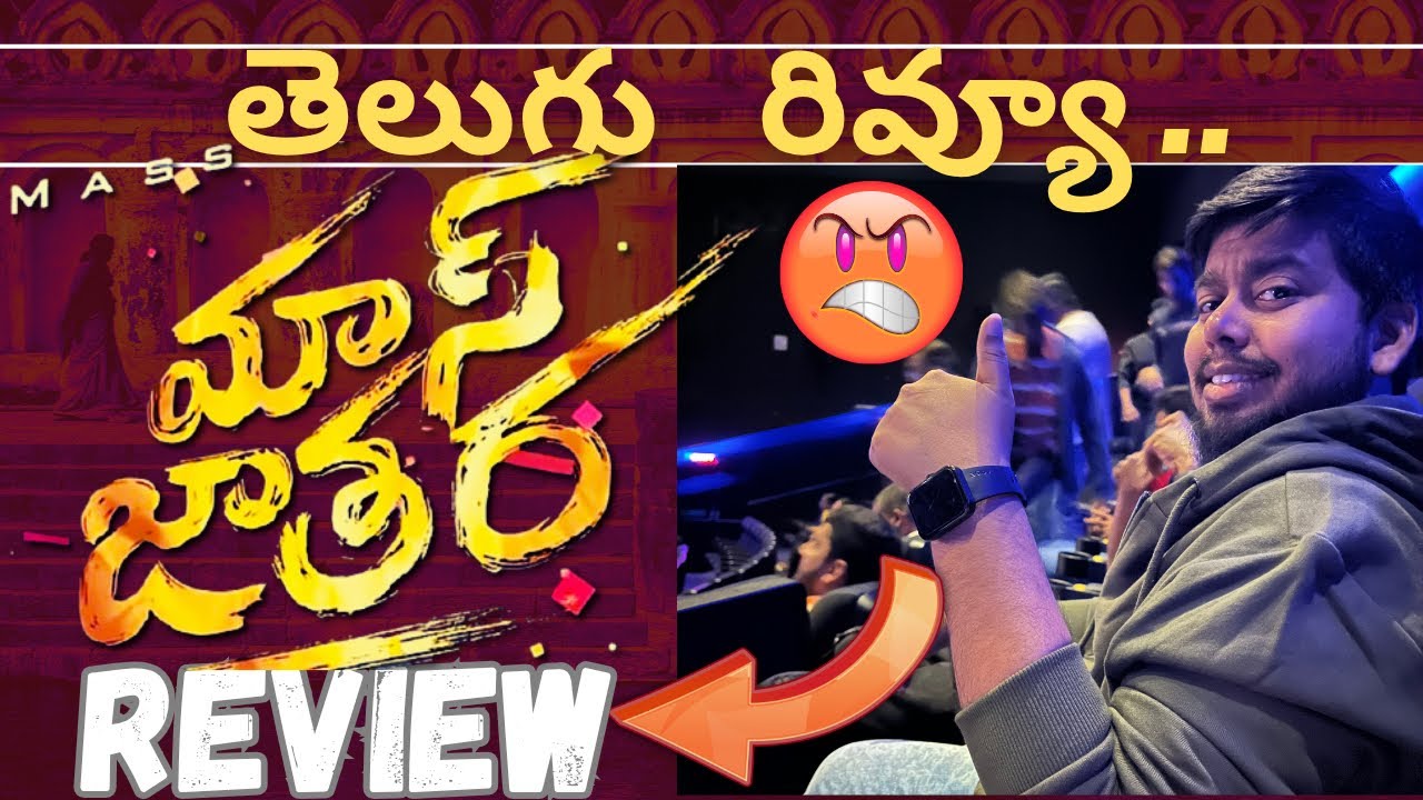 Mass Jathara Telugu Movie Review 🎬