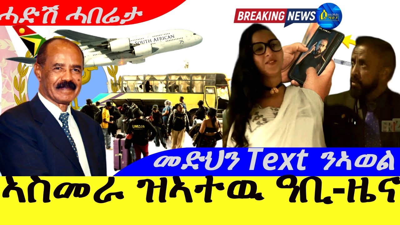 May 23, 2025: Eritrean News Update | Solo Media 📰