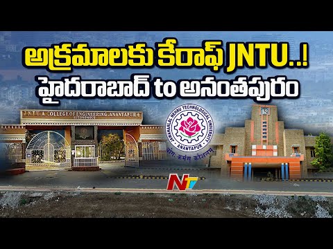 Special Story On JNTU Anantapur | NTV Telugu