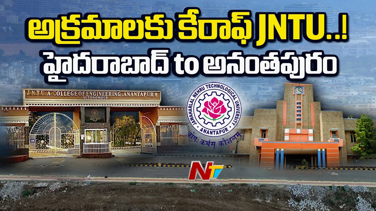 Special Coverage on JNTU Anantapur | NTV Telugu