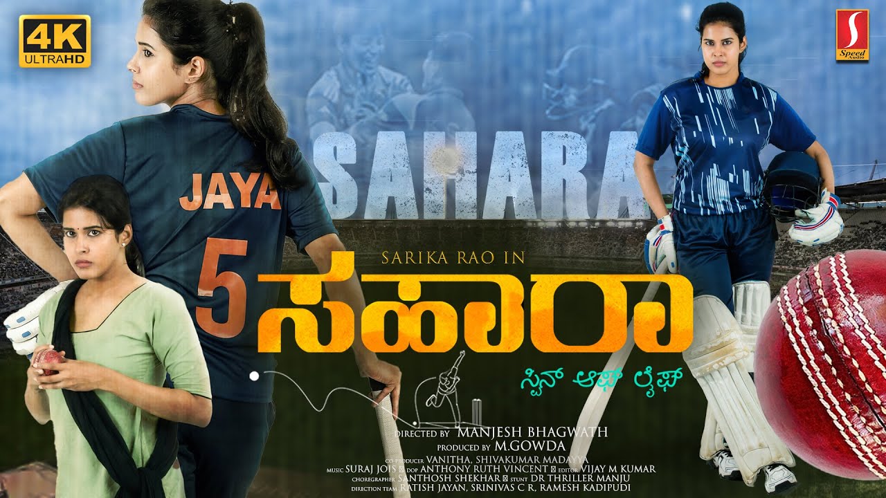 Sahara Kannada Full Movie 4K | Ankush Rajath | Sarika Rao | Manjula | New Released Kannada Movie