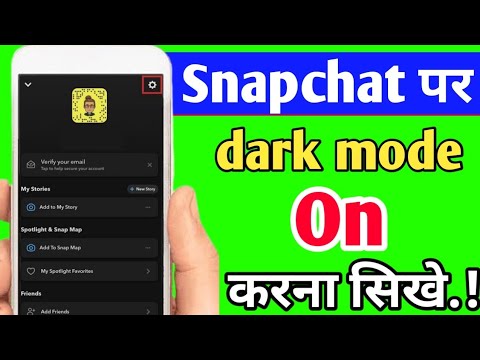 Snapchat Dark Mode Kaise On Kare? 🌙