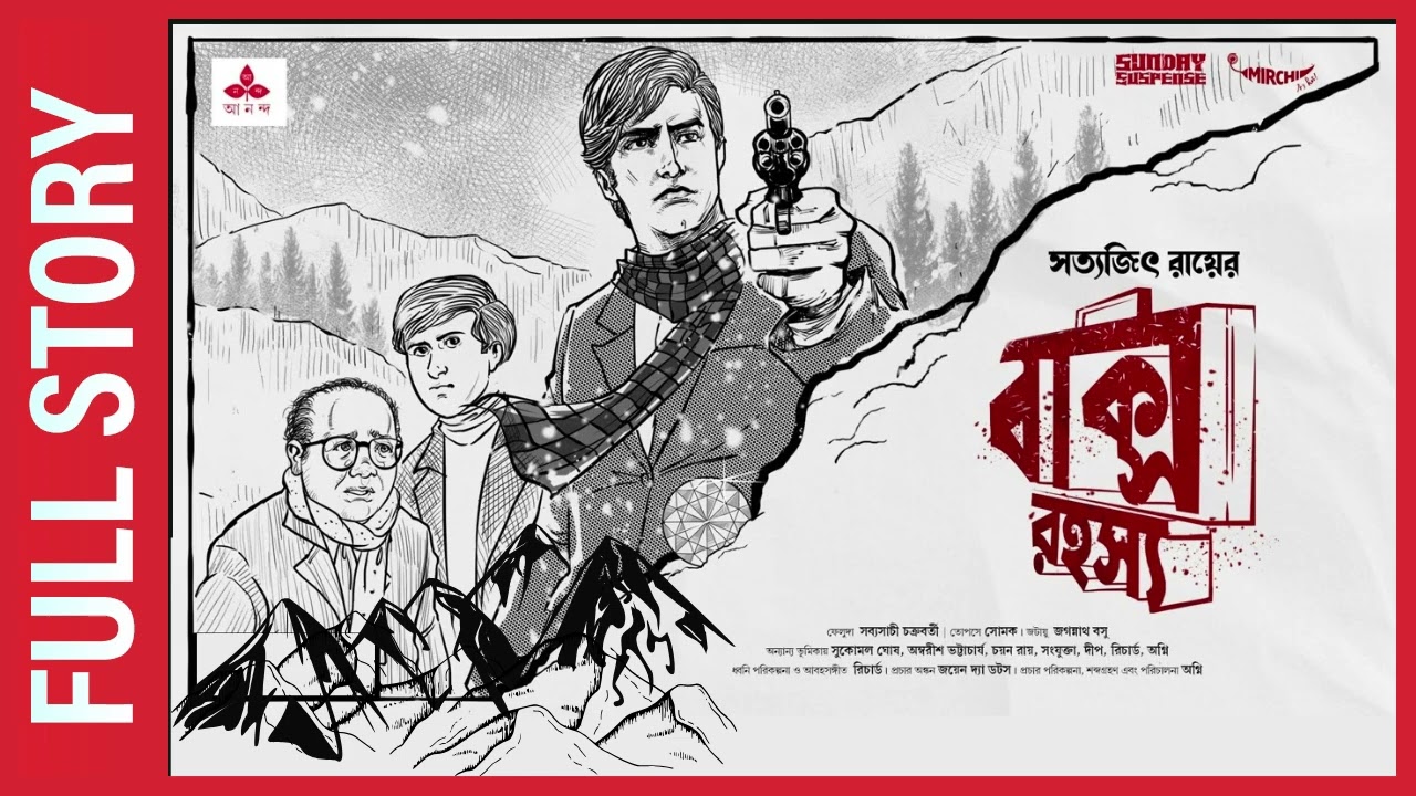 Sunday Suspense: Feluda's Baksho Rahasya 📦