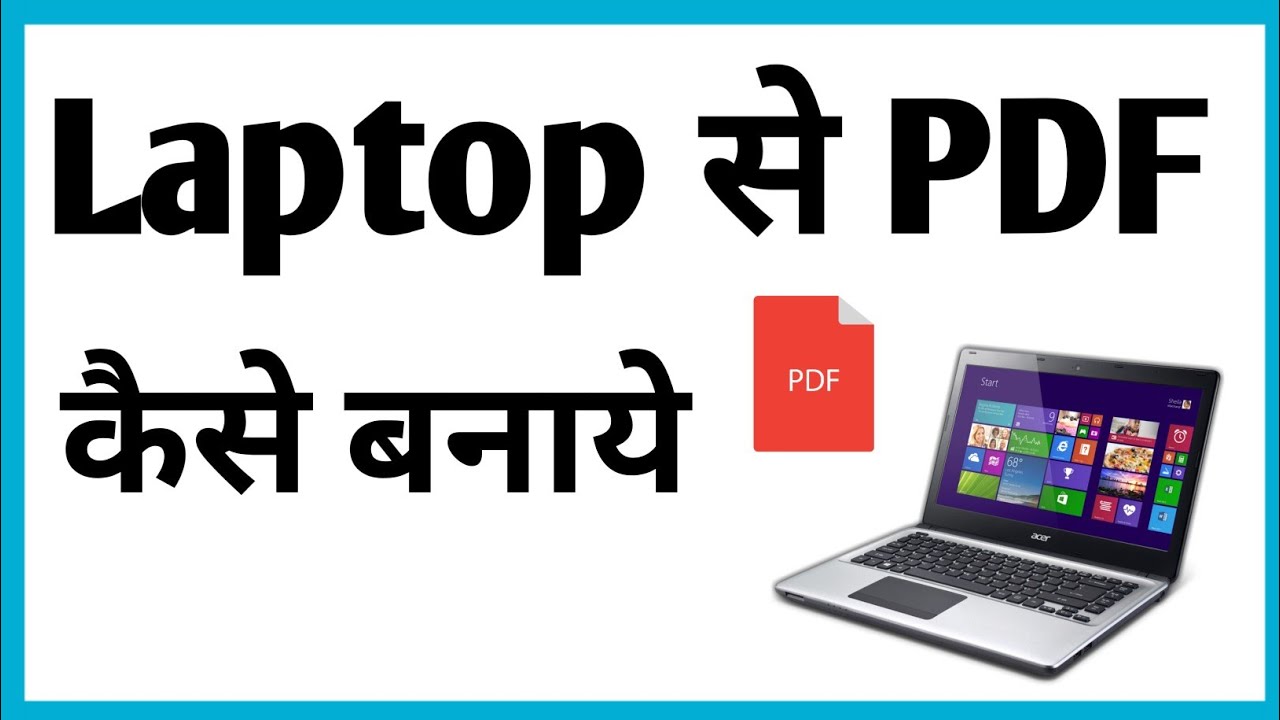 Laptop Par PDF Banane Ka Tarika | How to Create PDF on Laptop