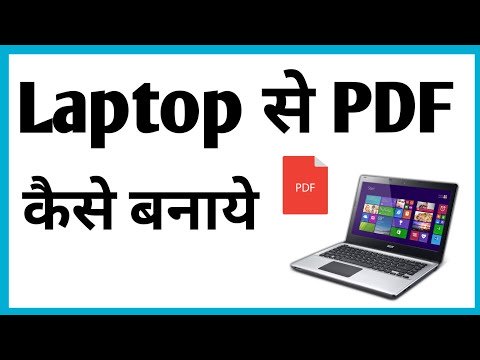 Laptop Se Pdf Kaise Banaye | How To Make Pdf In Laptop/Pdf Kaise Banaye Laptop Me
