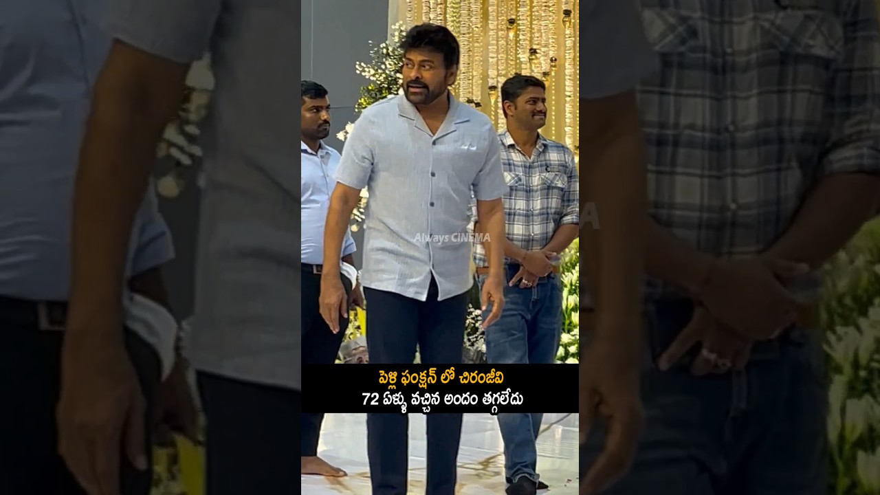 72 Chiranjeevi's Timeless Charm at 72 🎬 | Stunning Visuals at Mana Shankara Varaprasad Event