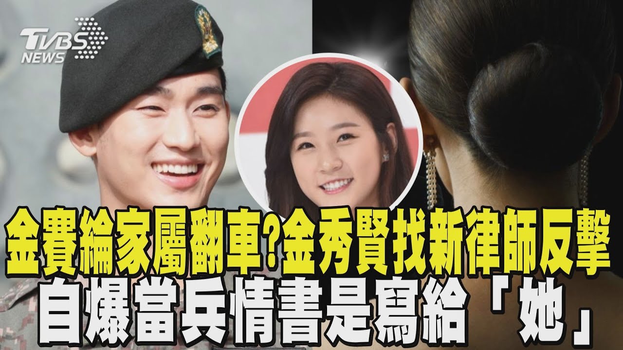 金秀賢與金賽綸情感風波升級，男方反擊揭露當兵日記與情書📜