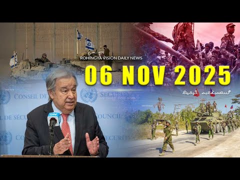 Rvision News in Rohingya Language 06 Nov 2025 | 𐴌𐴟𐴇𐴝𐴙𐴚𐴒𐴙𐴝