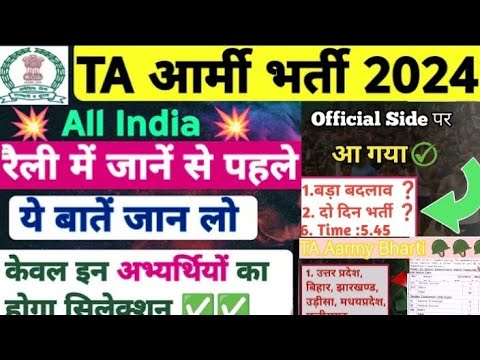 T.A Army Bharti 2024: तैयारी कैसे करें? 🚀