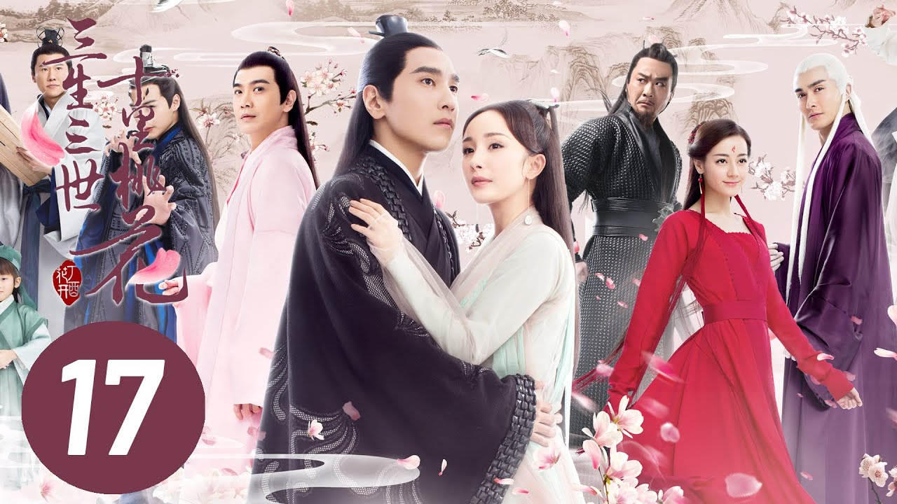《三生三世十里桃花》第17集：白淺與夜華的愛恨糾葛再升溫 💖