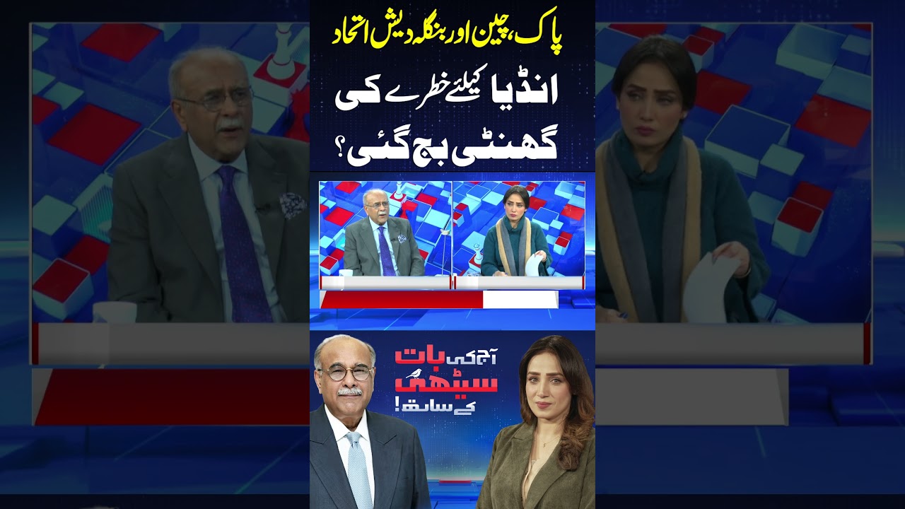 Pakistan, China & Bangladesh Alliance Concerns India 🇮🇳