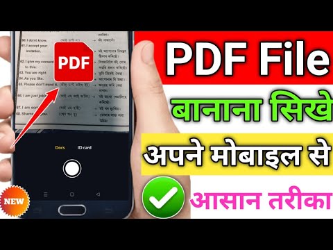 pdf file kaise banaye | | photo pdf file kaise banaye | mobile se pdf file kaise banaye | create pdf