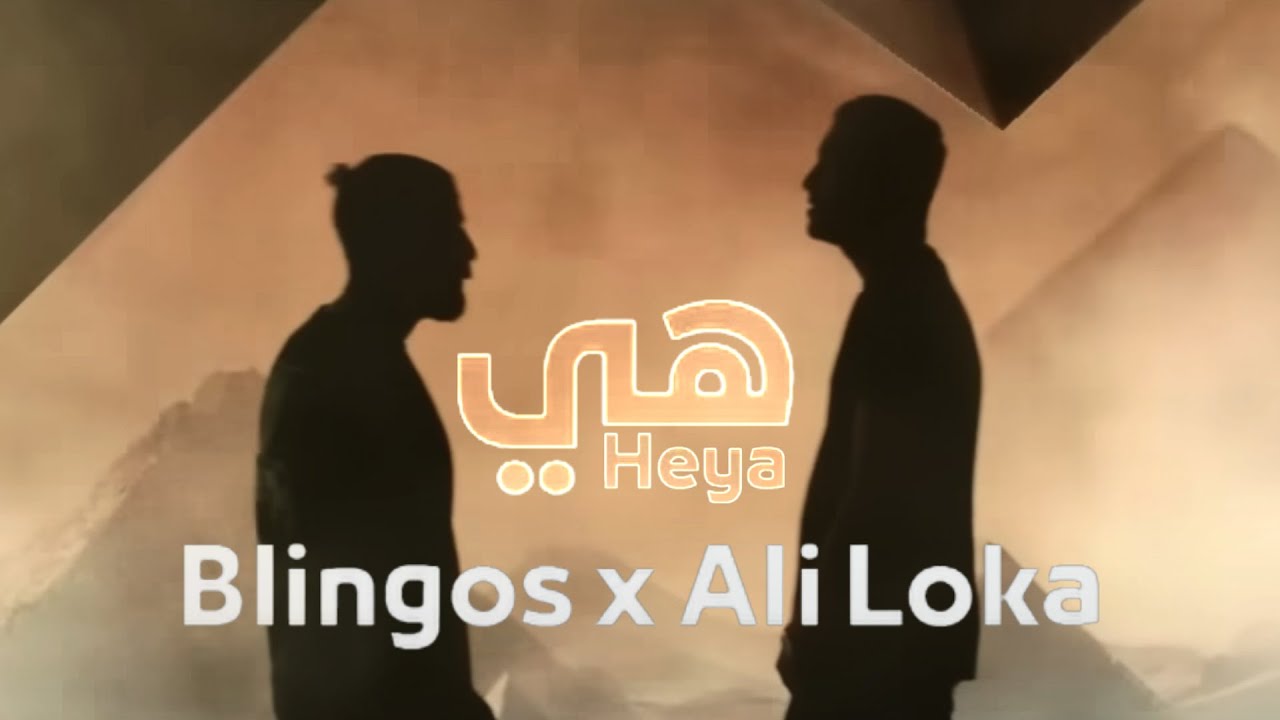 Blingos ft. Ali Loka - Heya 🎶 Official Music Video
